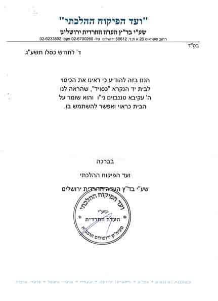 כיסויד בהכשר בד